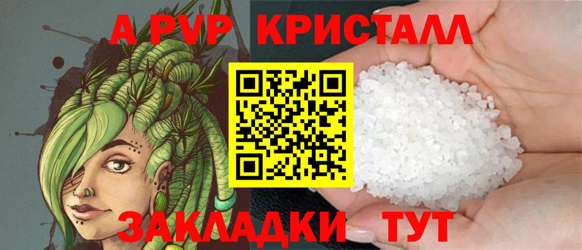 А ПВП СК КРИС  Alpha PVP VHQ  Вход с VPN  Тверь  A-PVP Crystall 