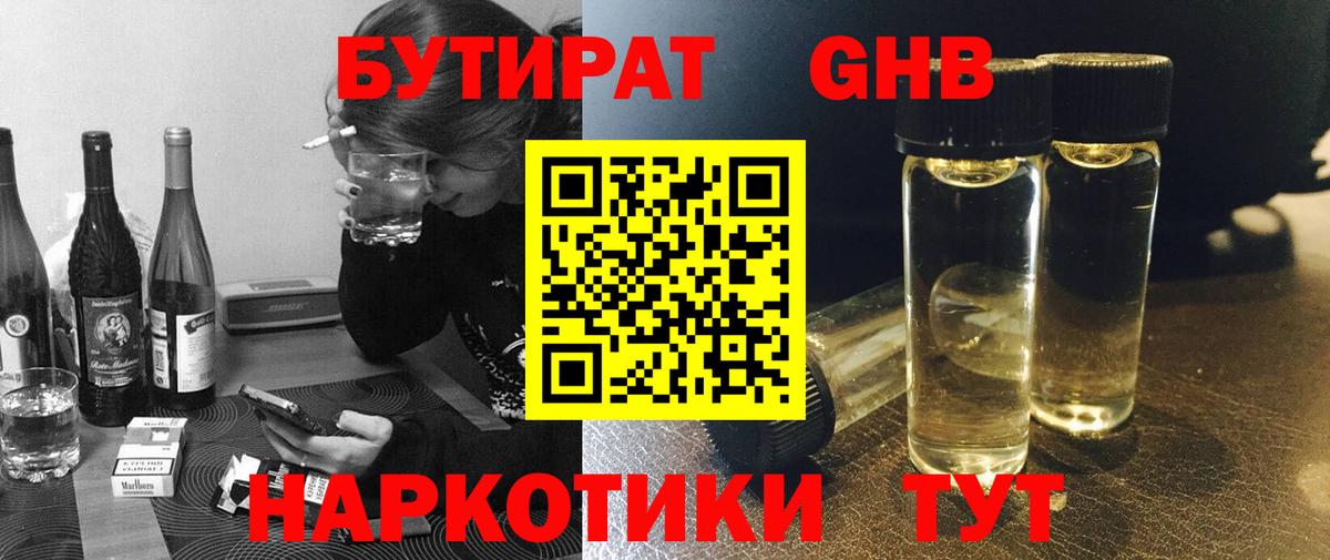 Тверь  БУТИРАТ GHB  Вход с VPN 