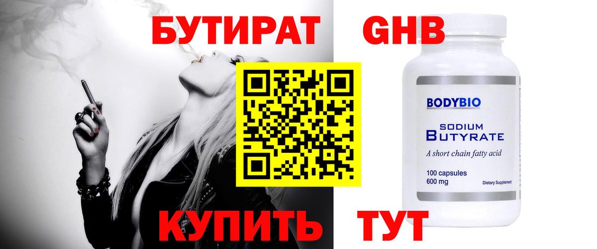 Бутират BDO 33% Тверь