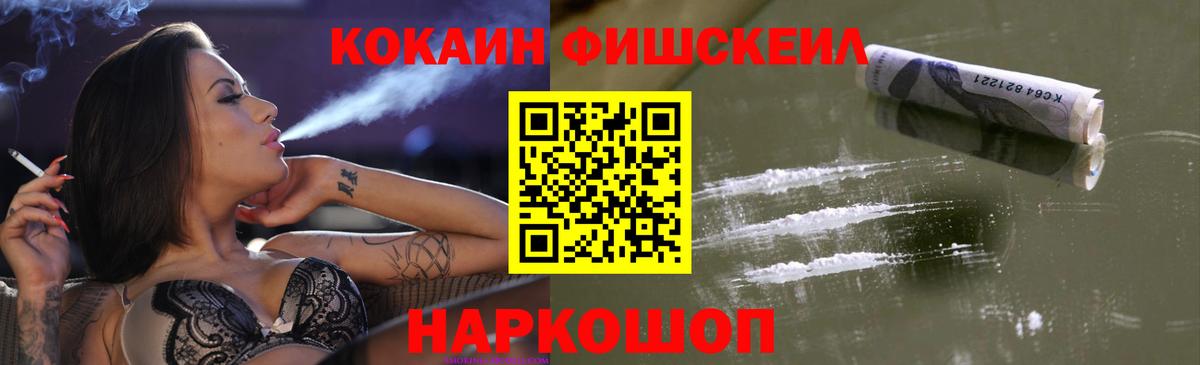 наркотики  Вход с VPN  Тверь  Cocaine FishScale 