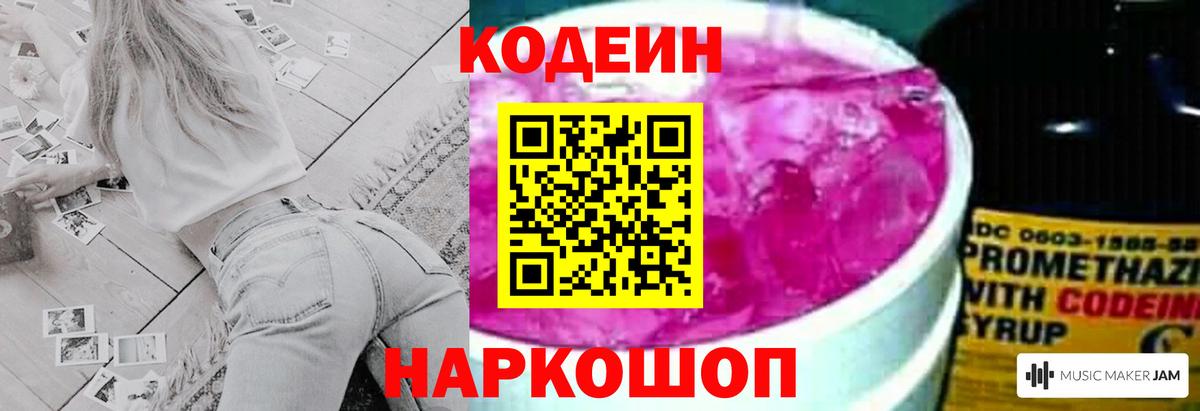 Кодеиновый сироп Lean Purple Drank Тверь