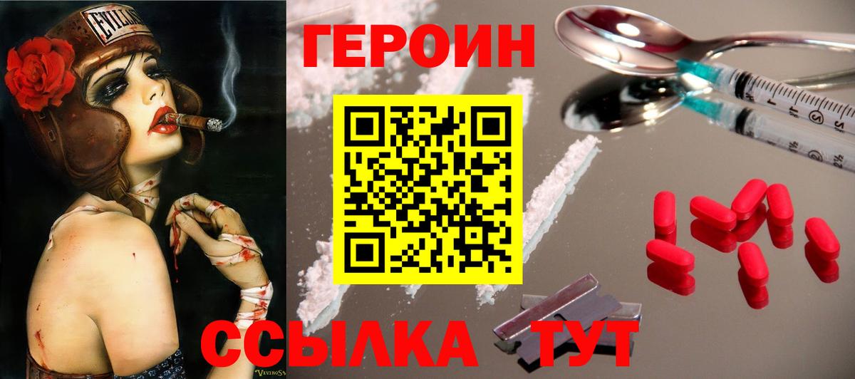 ГЕРОИН белый Тверь