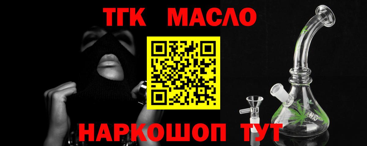 ТГК Wax  Вход с VPN  Дистиллят ТГК вейп  Тверь 